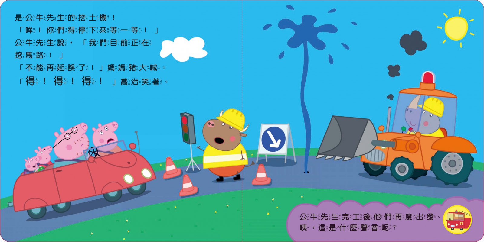 粉紅豬小妹 叭！車車來了有聲書